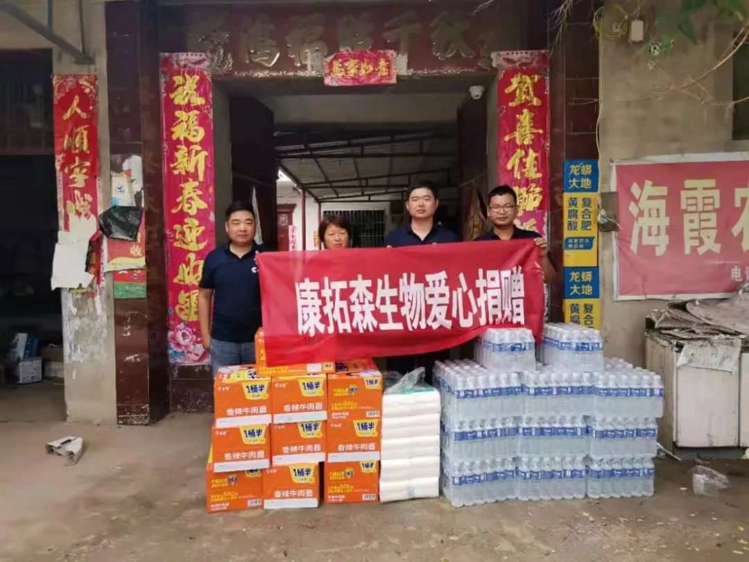 康拓森生物捐贈(zèng)愛心物資，盡綿薄之力，前往一線救助災(zāi)區(qū)！