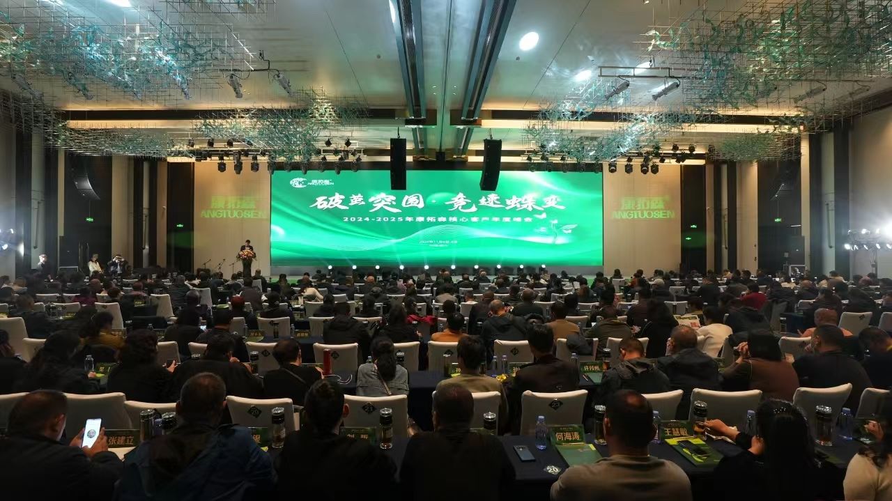 破繭突圍?競(jìng)速蝶變2024——2025年核心客戶(hù)年度峰會(huì)圓滿(mǎn)舉行！