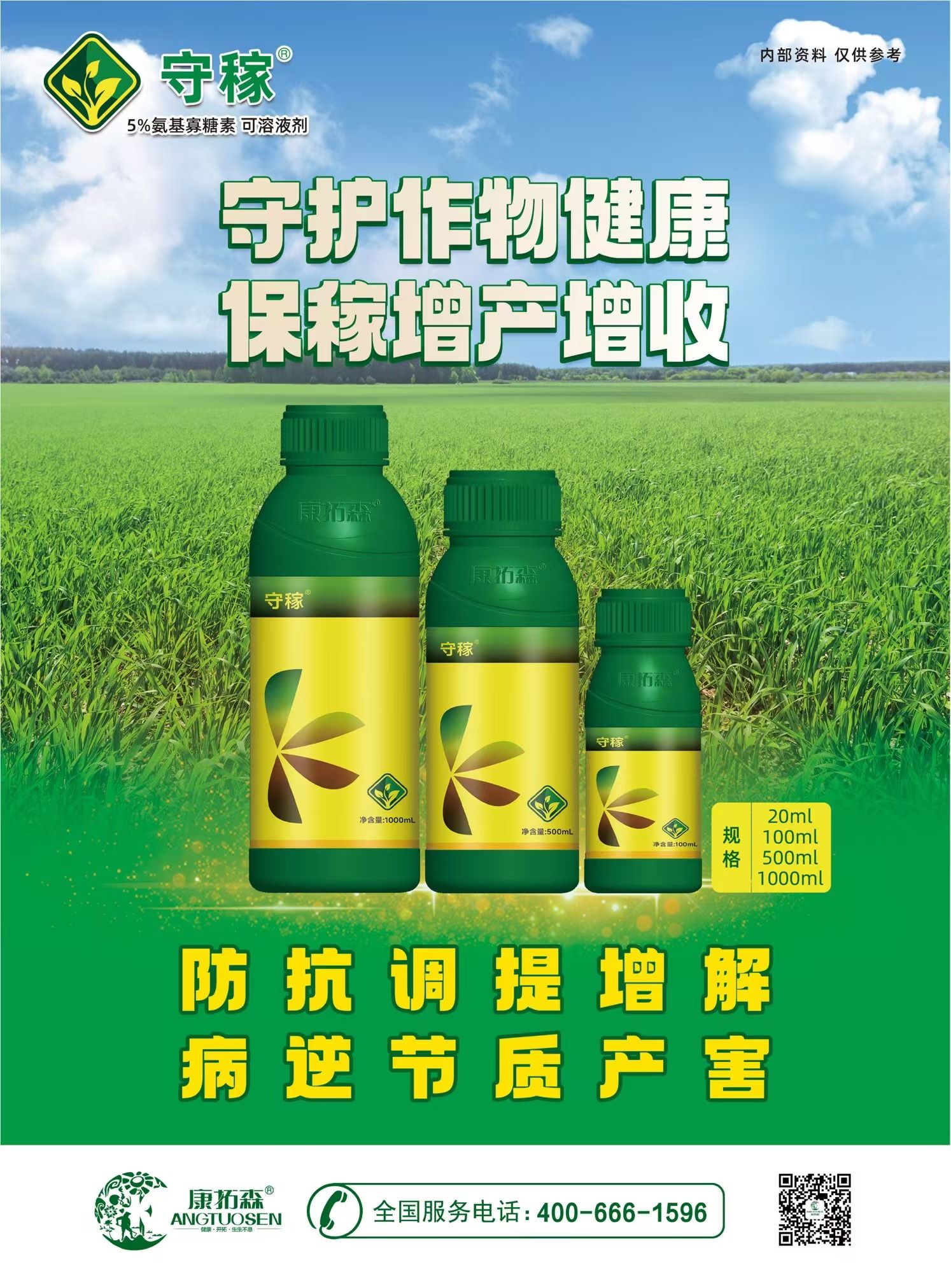 康拓森新品上市：保護(hù)作物健康，守稼增產(chǎn)增收！